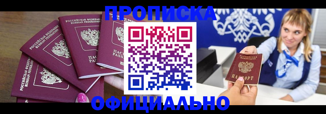 временная регистрация для всех в Котельниках