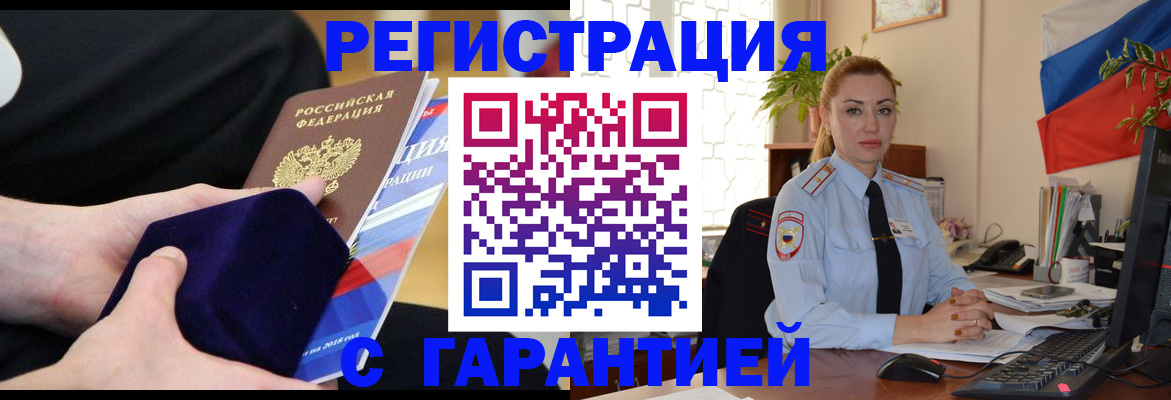 временная регистрация гарантия в Котельниках