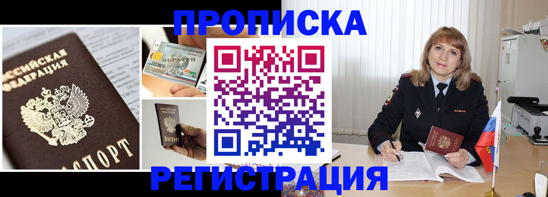 временная регистрация купить в Котельниках