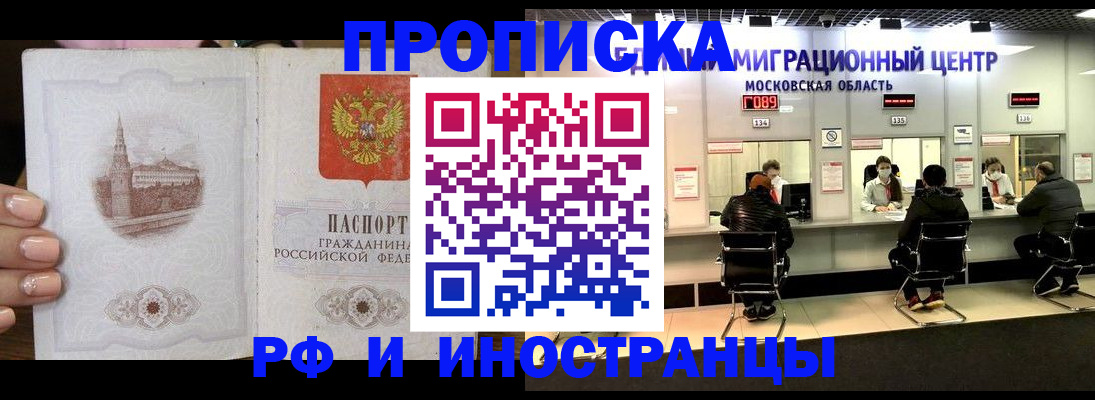 прописка ребенка в Котельниках