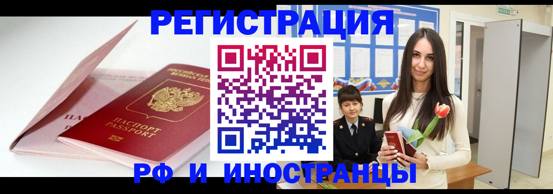 прописка штамп в Котельниках