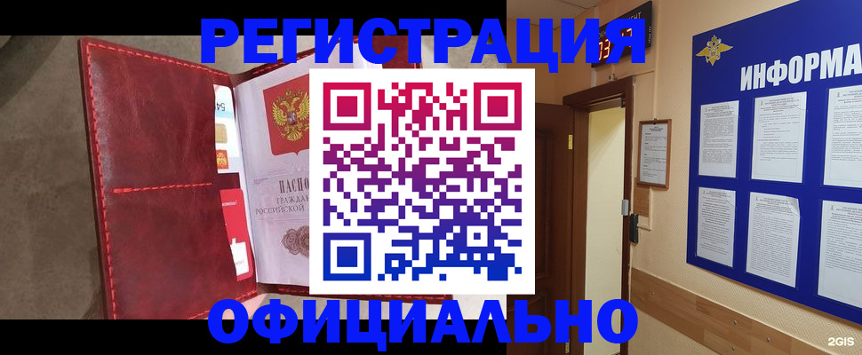 купить прописку в Котельниках