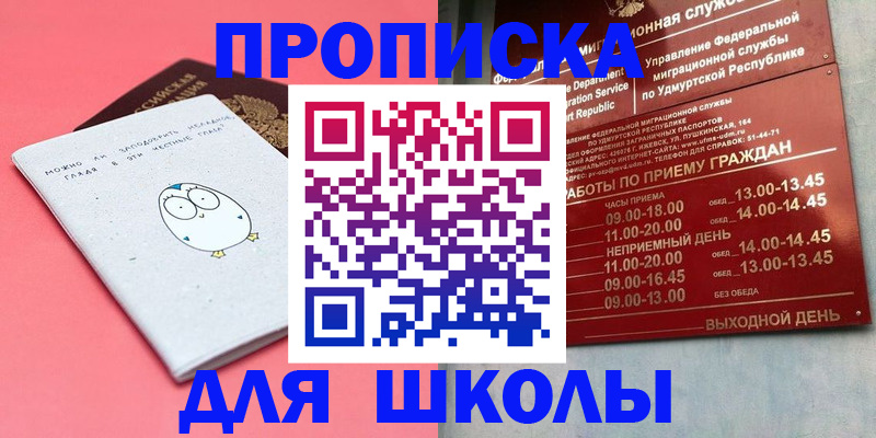 прописка 2025 в Котельниках