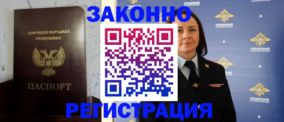 купить прописку в Котельниках