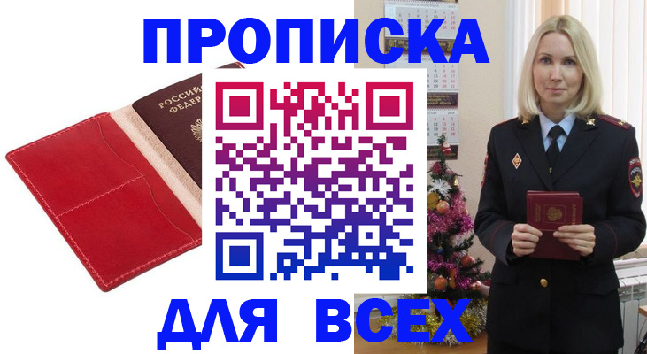 прописка штамп в Котельниках