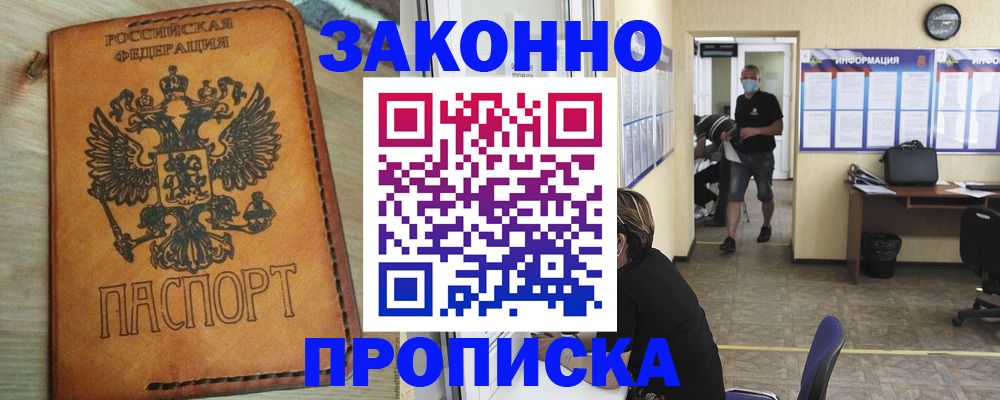 временная регистрация надежно в Котельниках